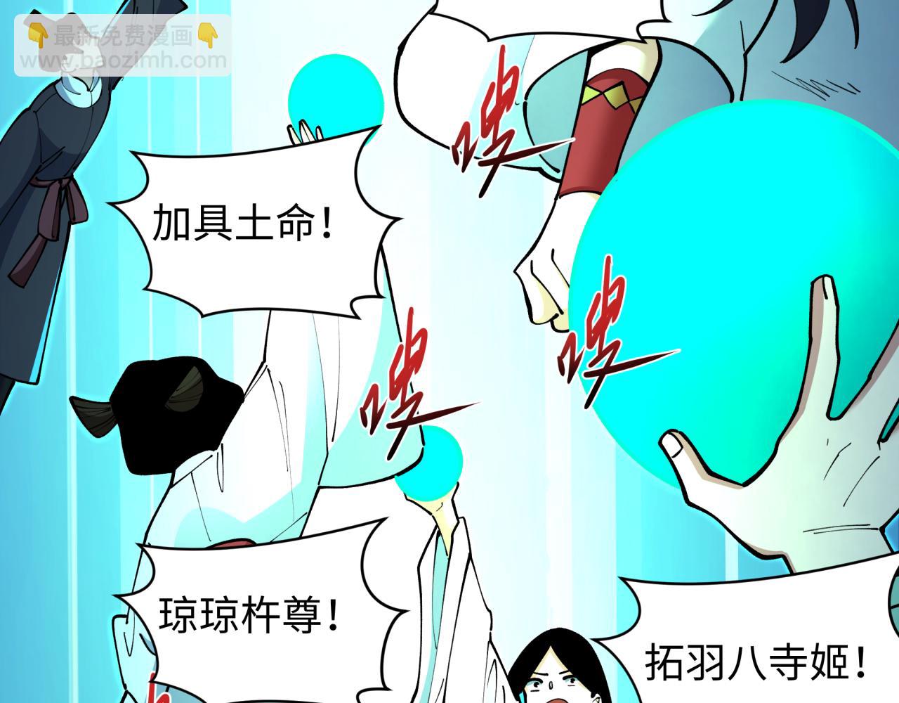 全球詭異時代 - 第398話 扶桑篇-扶桑衆神滅！(2/5) - 6