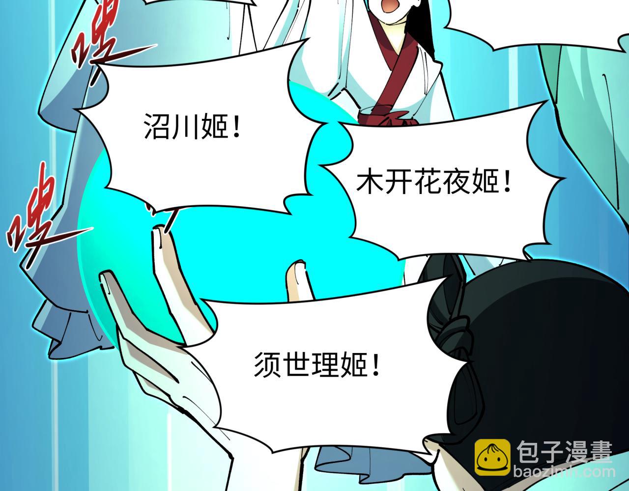 全球詭異時代 - 第398話 扶桑篇-扶桑衆神滅！(2/5) - 7