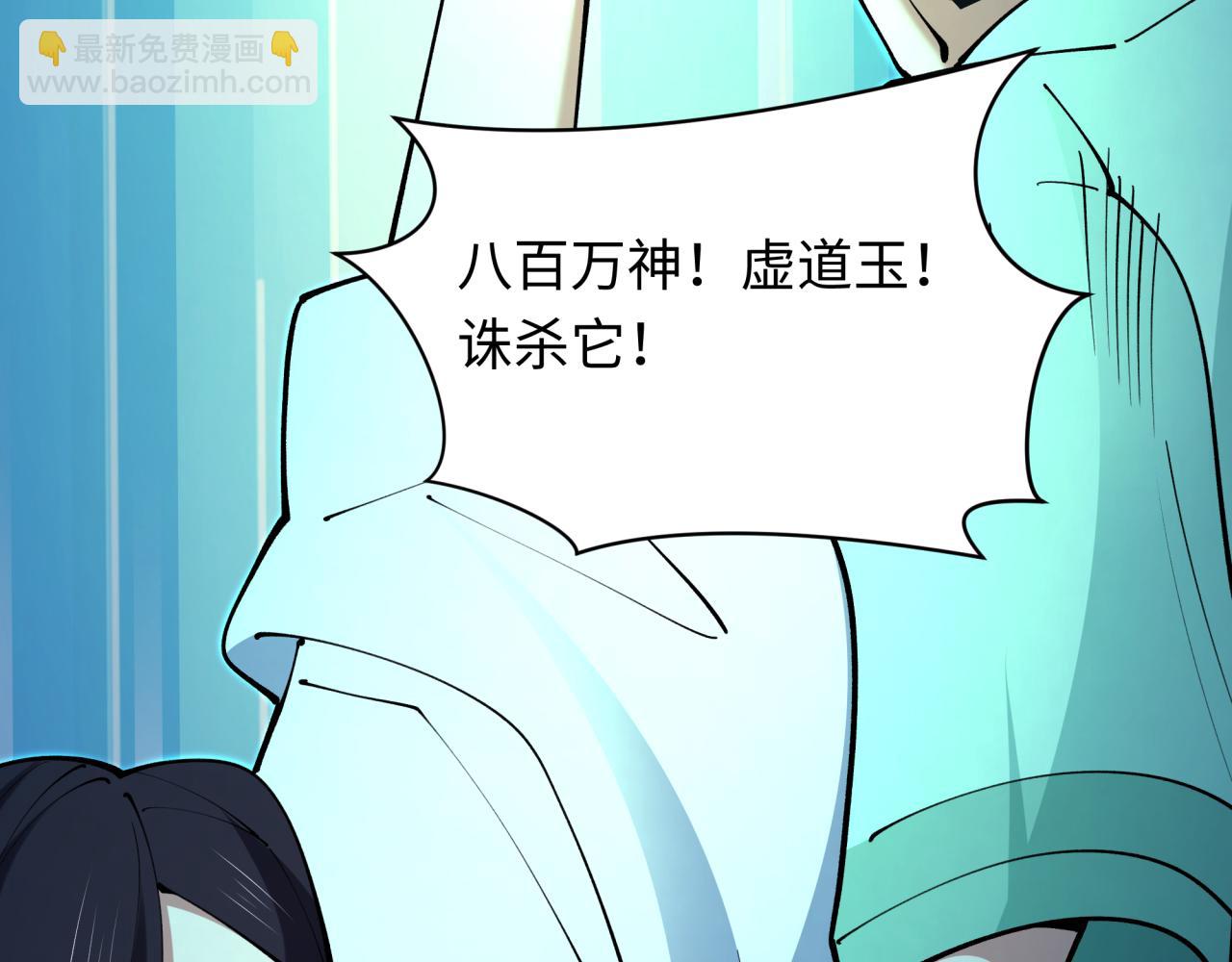 全球詭異時代 - 第398話 扶桑篇-扶桑衆神滅！(2/5) - 8