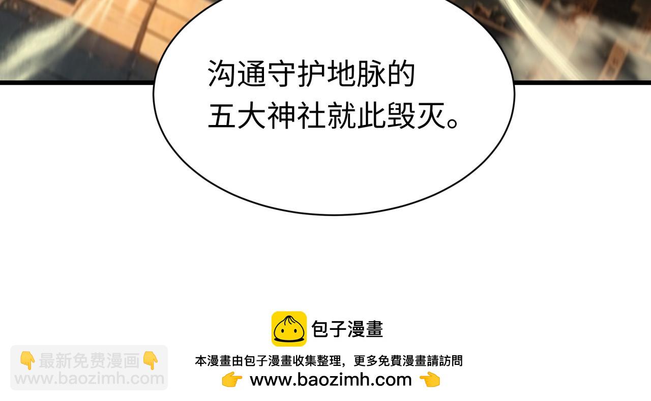 全球詭異時代 - 第400話 扶桑篇-神櫻之種！(2/4) - 6