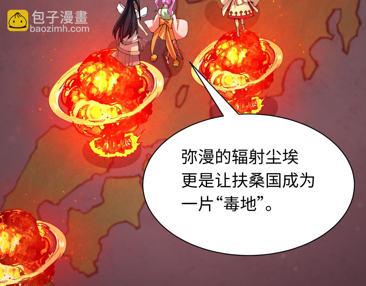 全球詭異時代 - 第400話 扶桑篇-神櫻之種！(3/4) - 1