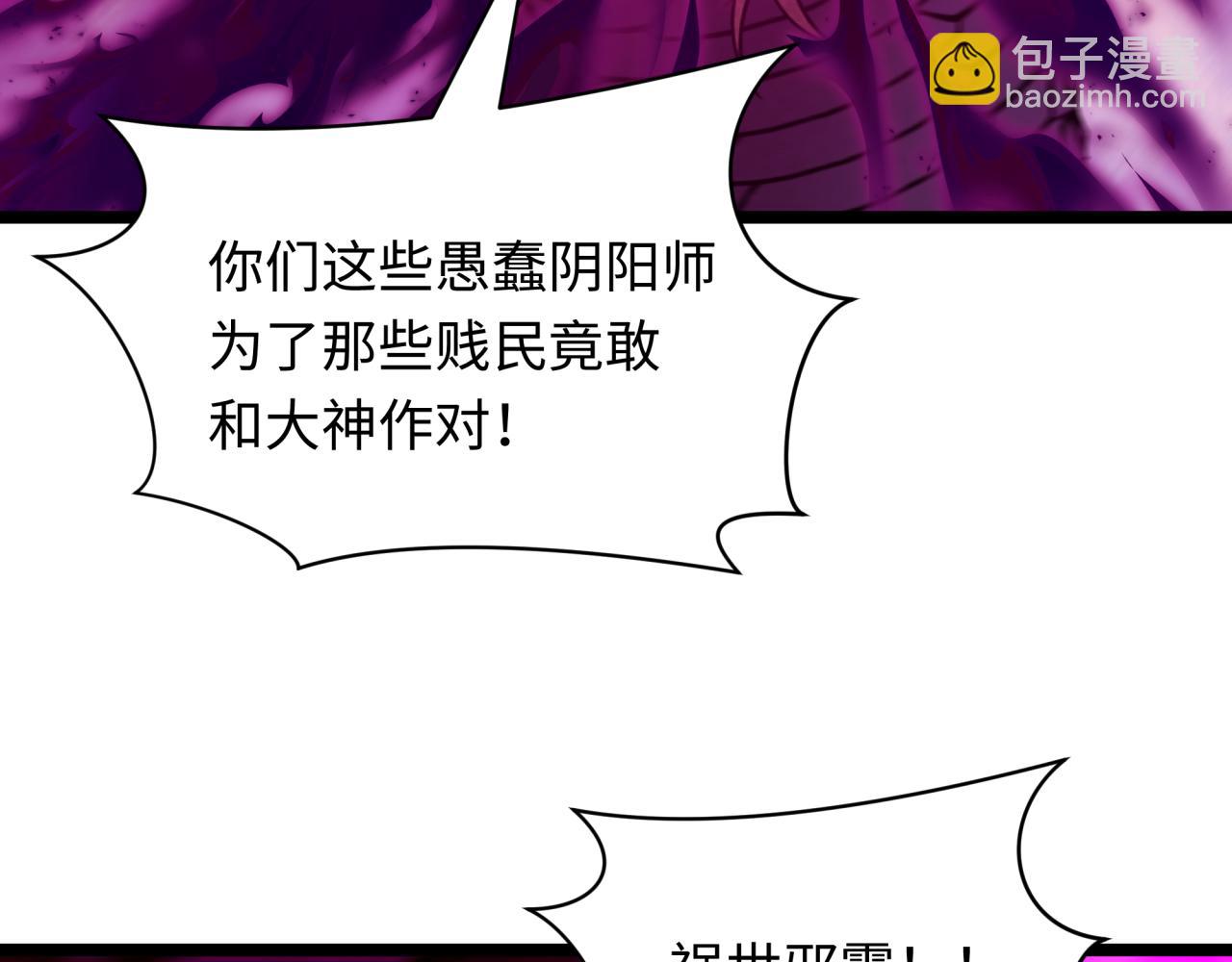 全球詭異時代 - 第400話 扶桑篇-神櫻之種！(1/4) - 1