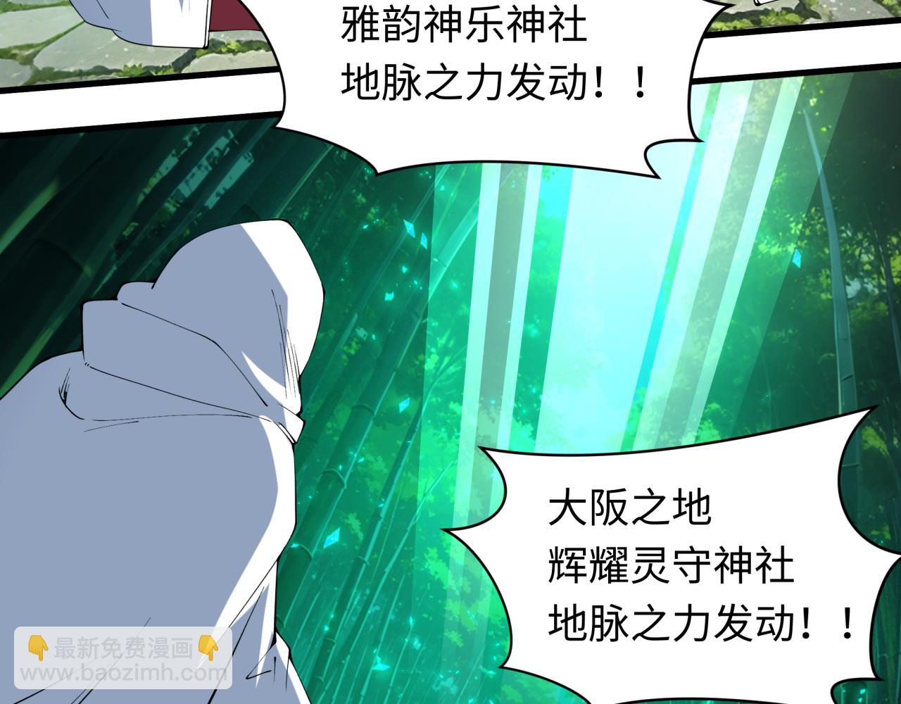 全球詭異時代 - 第400話 扶桑篇-神櫻之種！(2/4) - 5