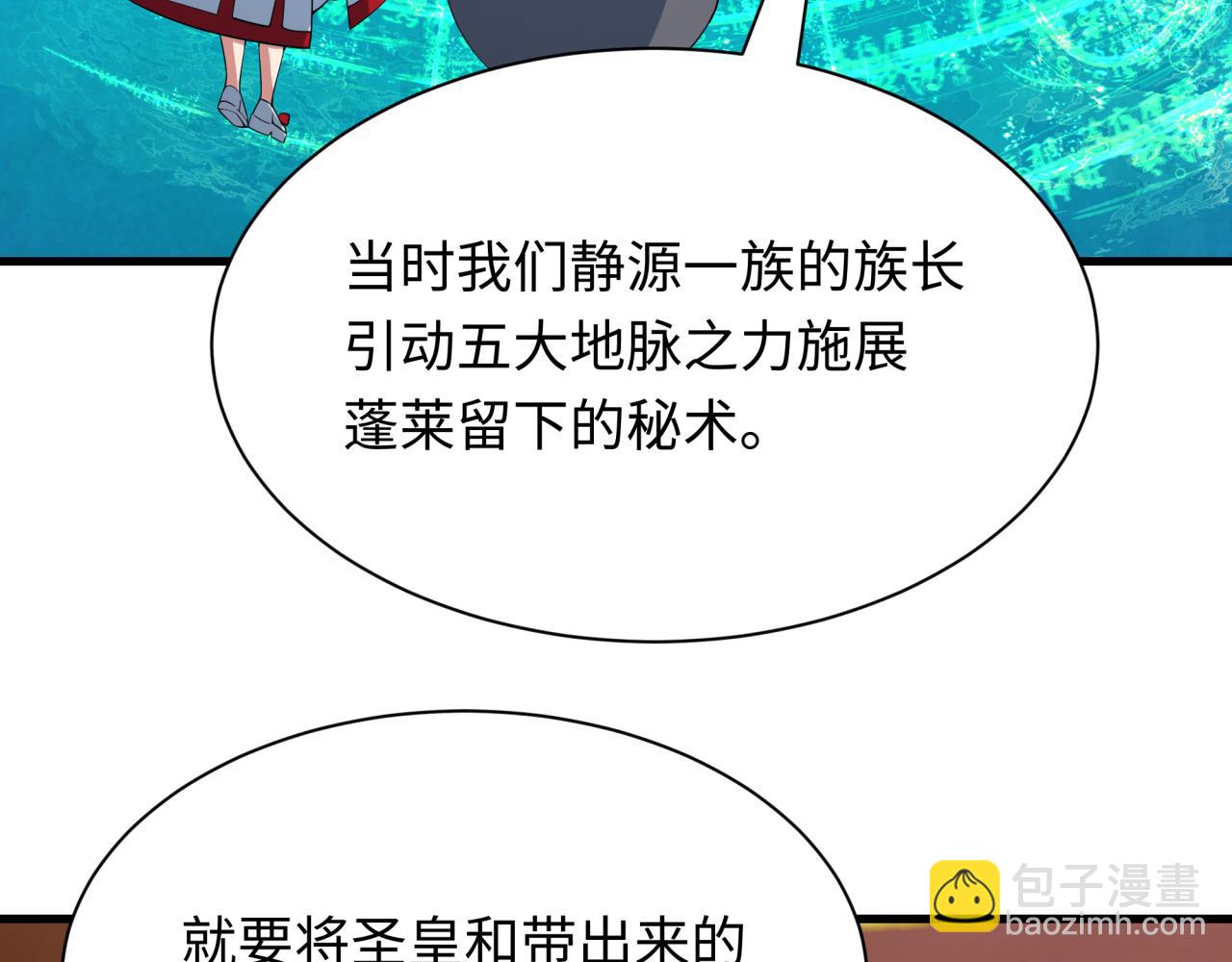 全球詭異時代 - 第400話 扶桑篇-神櫻之種！(2/4) - 3
