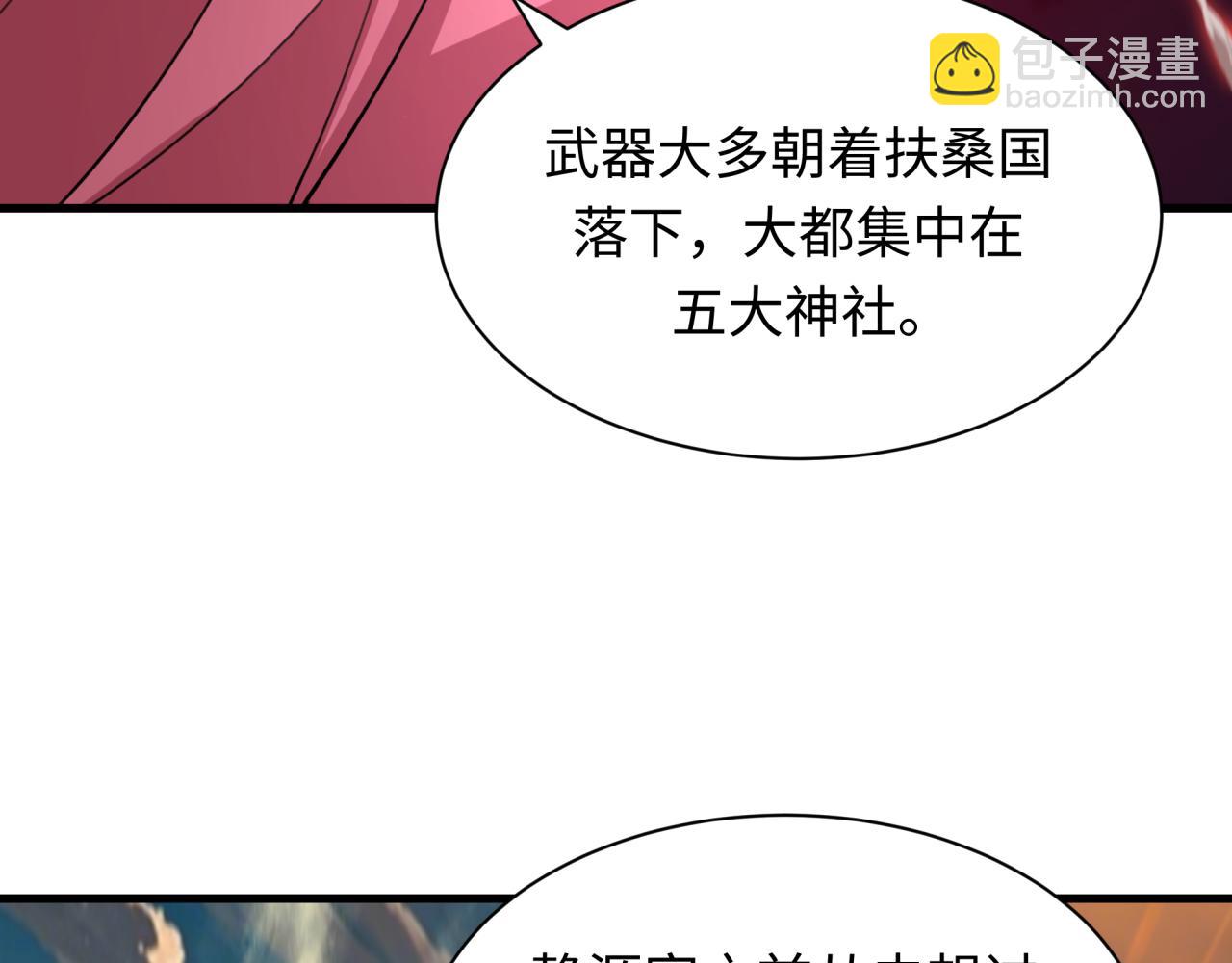 全球詭異時代 - 第400話 扶桑篇-神櫻之種！(2/4) - 3