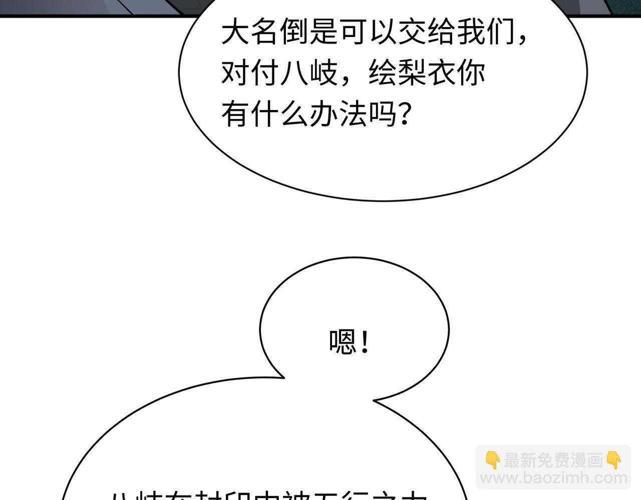 全球詭異時代 - 第402話 扶桑篇-扶桑攻略！(1/4) - 5