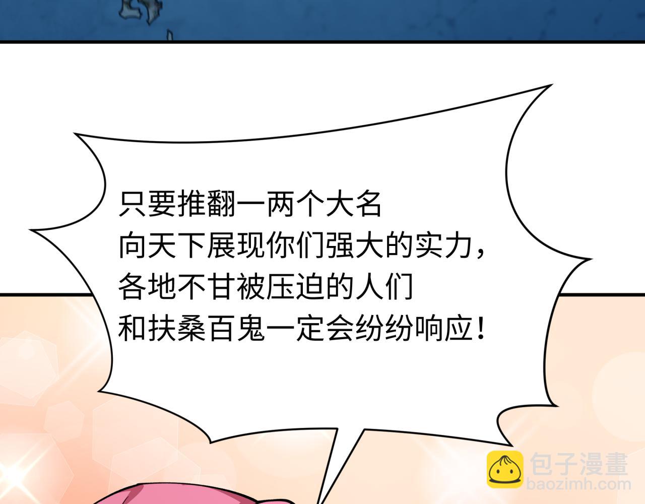 全球詭異時代 - 第402話 扶桑篇-扶桑攻略！(1/4) - 2