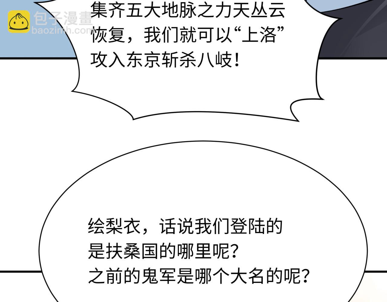 全球詭異時代 - 第402話 扶桑篇-扶桑攻略！(1/4) - 5