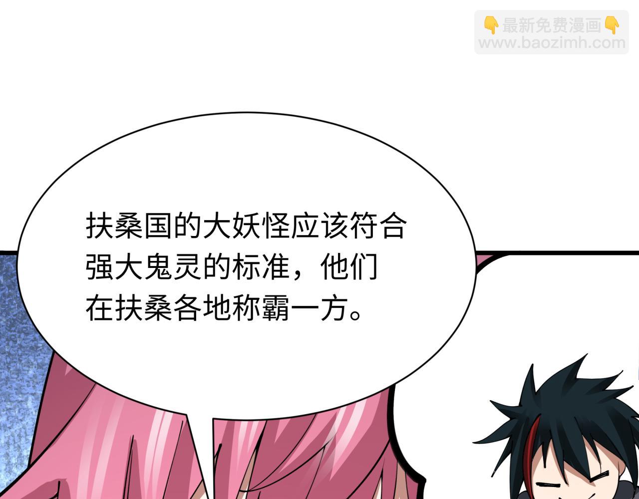 全球詭異時代 - 第402話 扶桑篇-扶桑攻略！(2/4) - 4