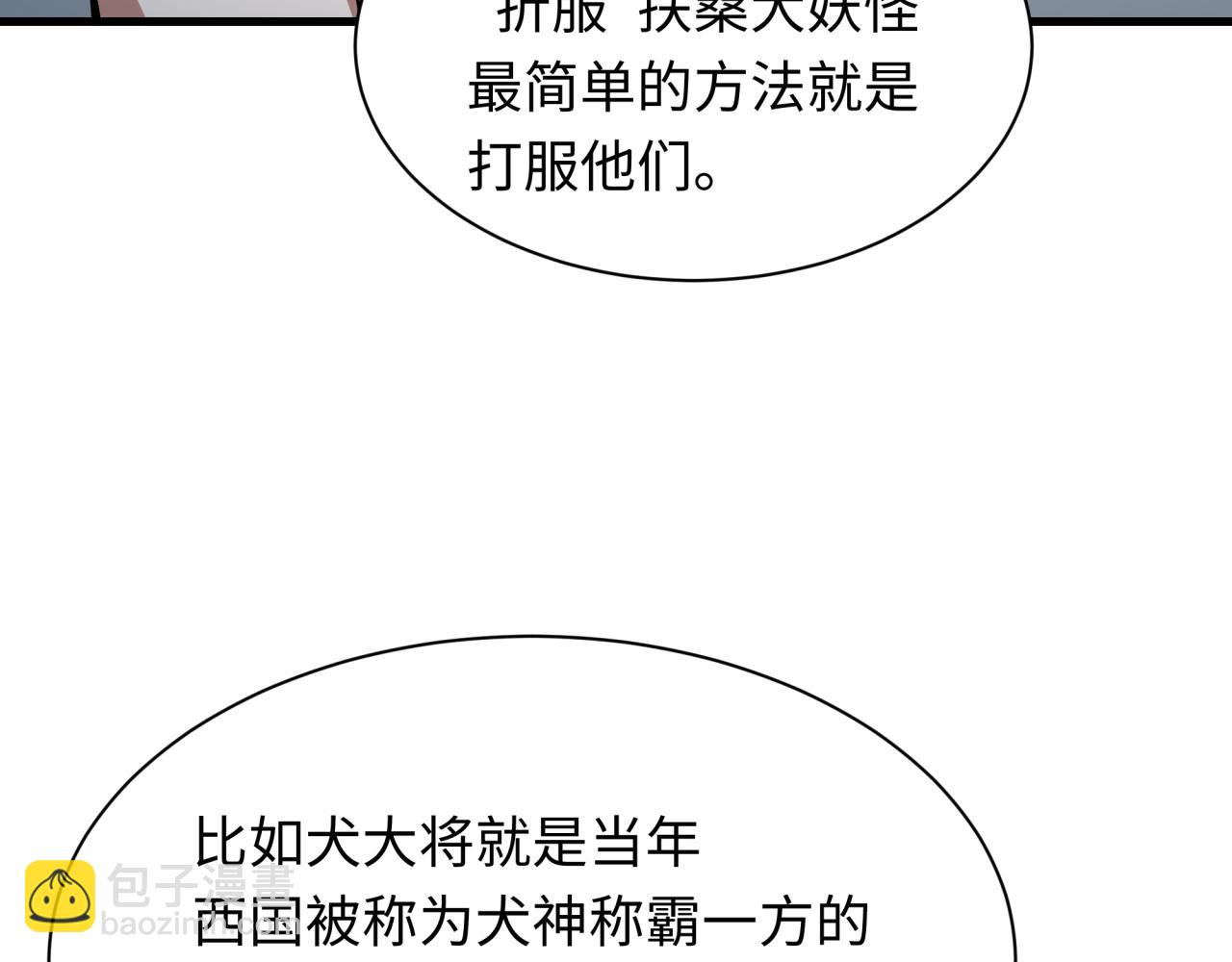 全球詭異時代 - 第402話 扶桑篇-扶桑攻略！(2/4) - 6