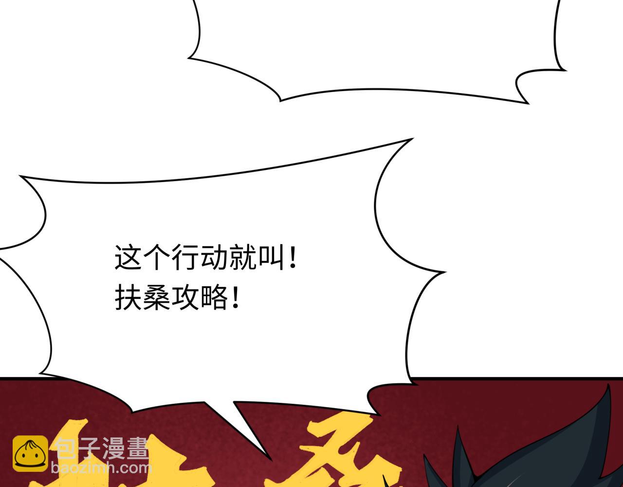 全球詭異時代 - 第402話 扶桑篇-扶桑攻略！(2/4) - 8