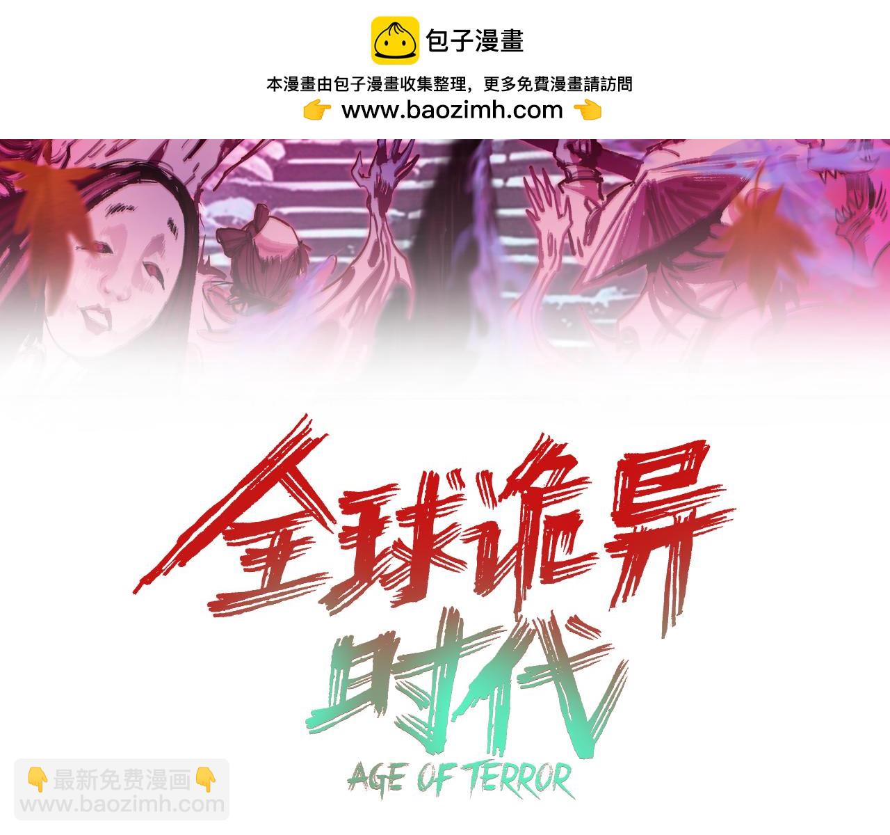 全球詭異時代 - 第406話 扶桑篇-般若刀鬼(1/5) - 3