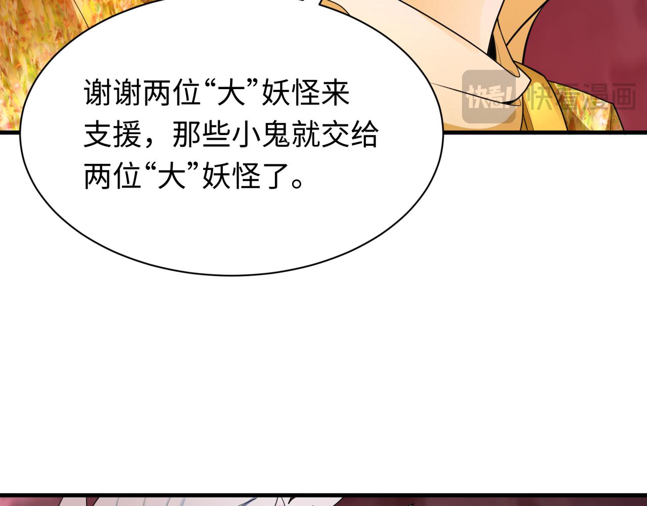 全球詭異時代 - 第406話 扶桑篇-般若刀鬼(2/5) - 6