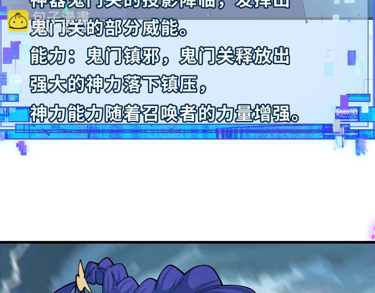 全球詭異時代 - 第408話 扶桑篇-征服熊本！(1/5) - 3