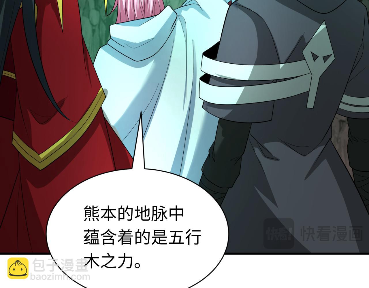 全球詭異時代 - 第410話 扶桑篇-木之地脈之力！(3/4) - 4