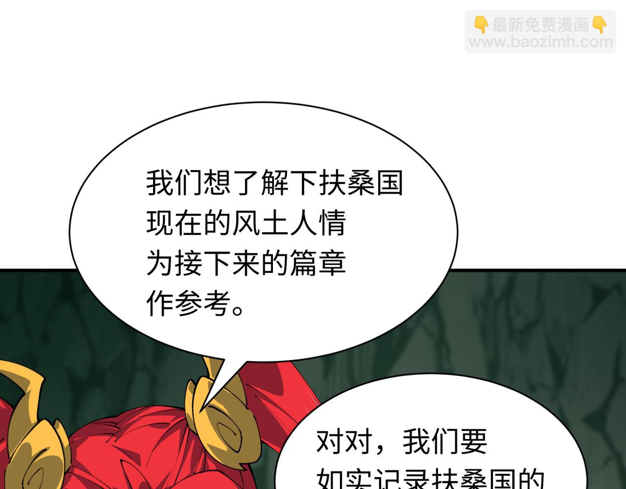全球詭異時代 - 第410話 扶桑篇-木之地脈之力！(3/4) - 4