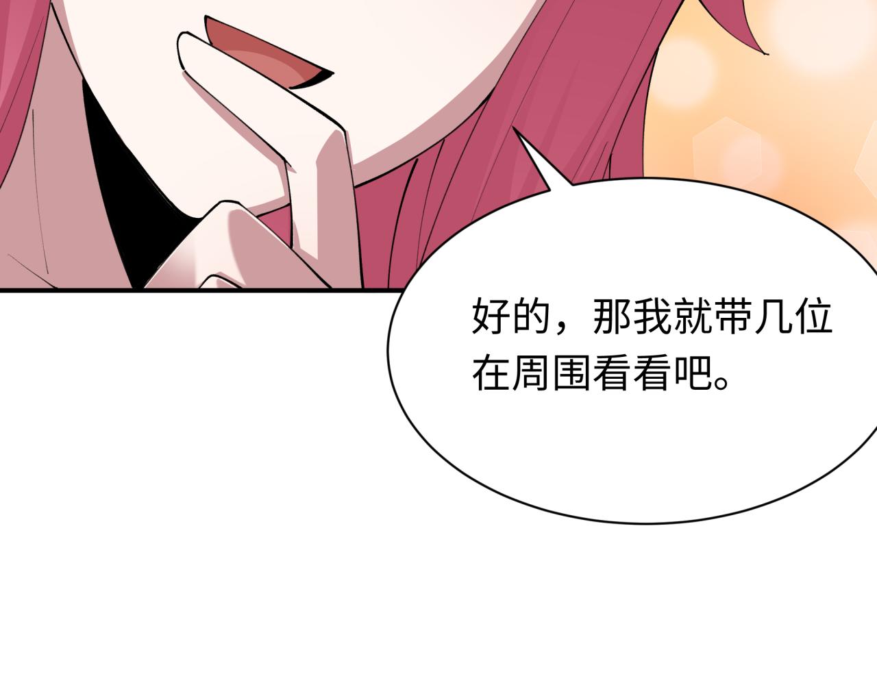 全球詭異時代 - 第410話 扶桑篇-木之地脈之力！(3/4) - 2