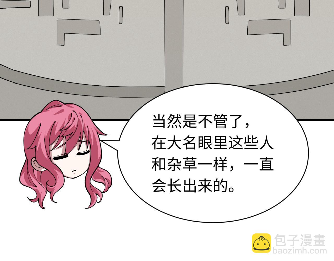 全球詭異時代 - 第410話 扶桑篇-木之地脈之力！(3/4) - 6