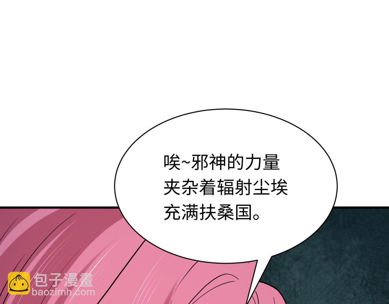 全球詭異時代 - 第410話 扶桑篇-木之地脈之力！(3/4) - 6