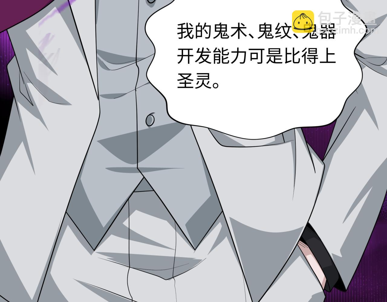 全球詭異時代 - 第410話 扶桑篇-木之地脈之力！(1/4) - 6