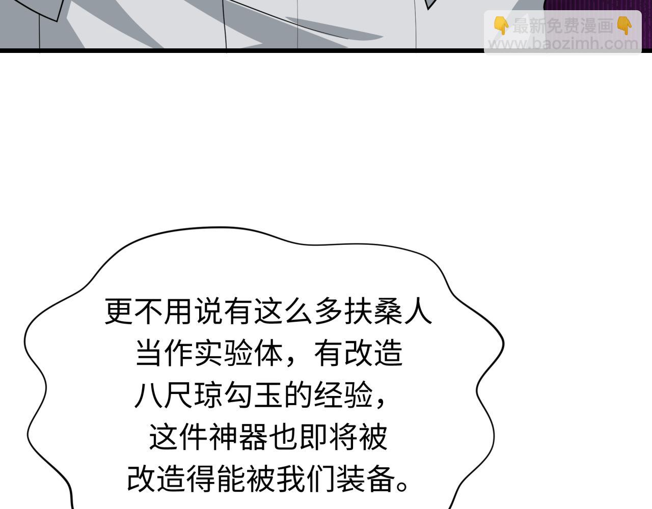 全球詭異時代 - 第410話 扶桑篇-木之地脈之力！(1/4) - 7