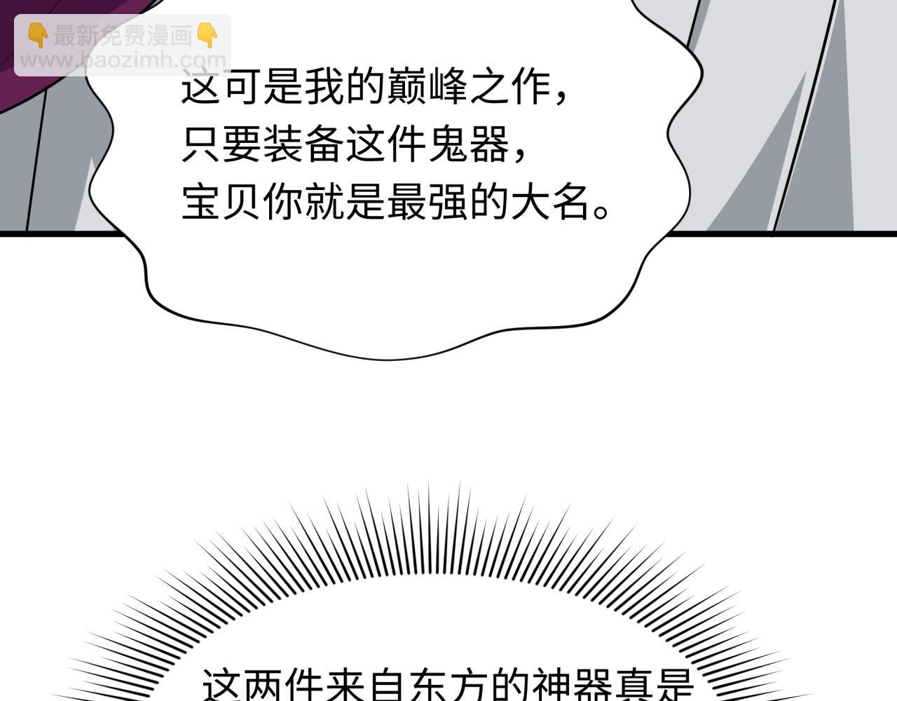 全球詭異時代 - 第410話 扶桑篇-木之地脈之力！(1/4) - 3