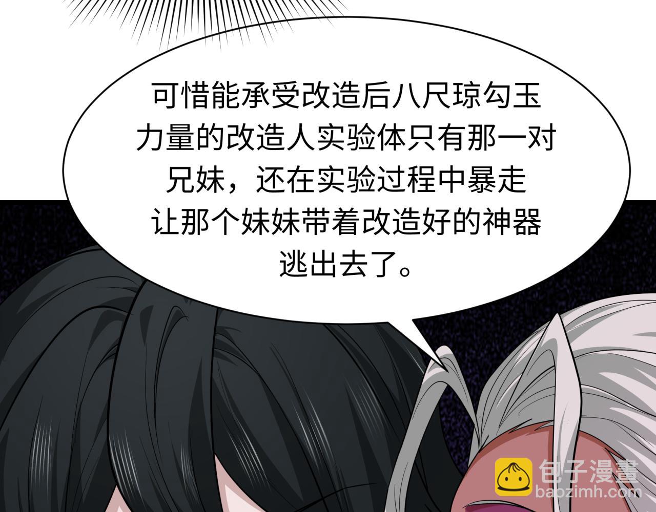 全球詭異時代 - 第410話 扶桑篇-木之地脈之力！(1/4) - 6