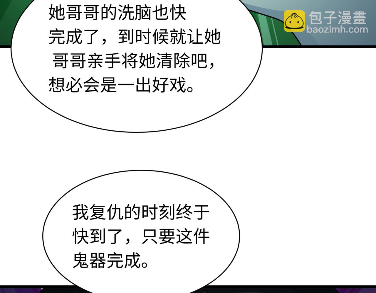 全球詭異時代 - 第410話 扶桑篇-木之地脈之力！(2/4) - 6