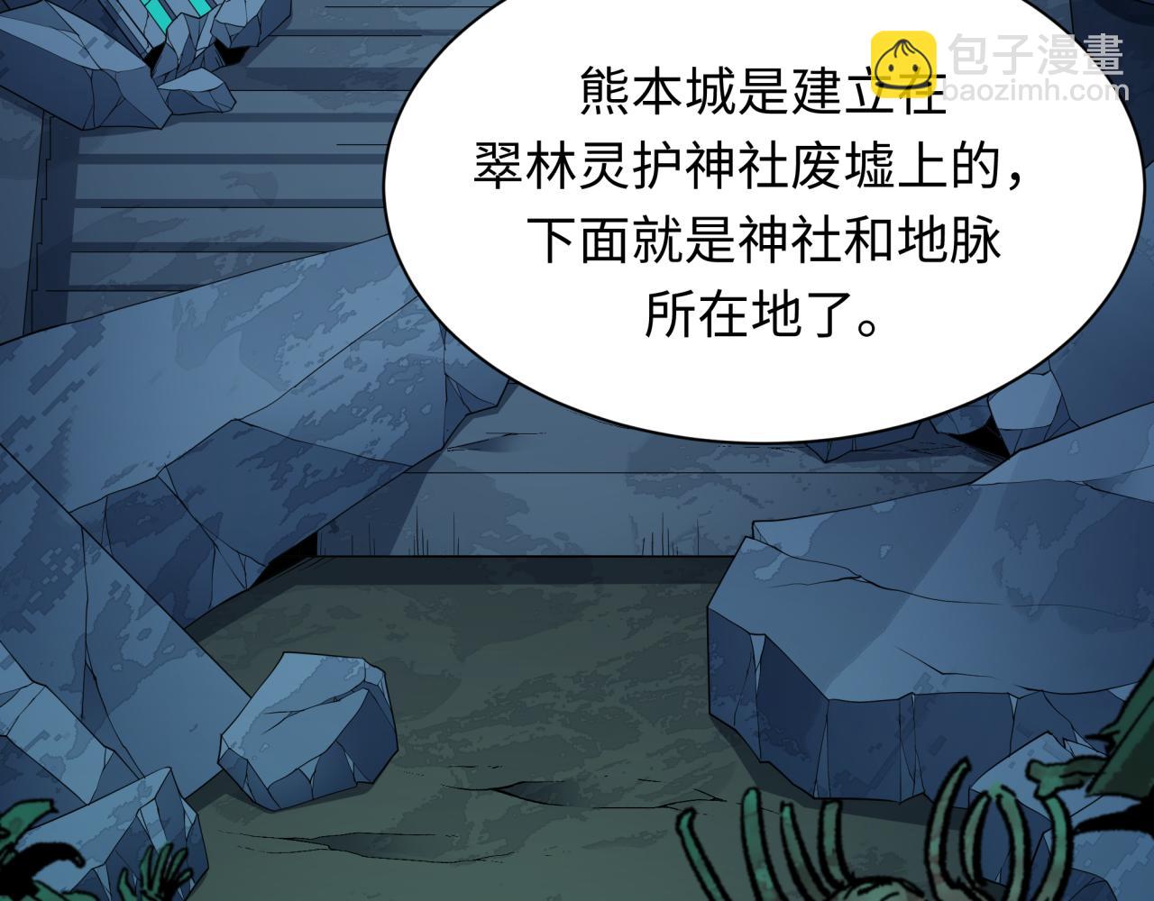 全球詭異時代 - 第410話 扶桑篇-木之地脈之力！(2/4) - 8