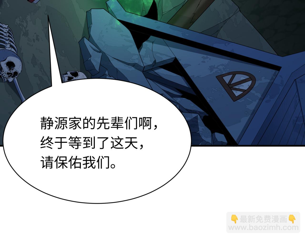 全球詭異時代 - 第410話 扶桑篇-木之地脈之力！(2/4) - 5