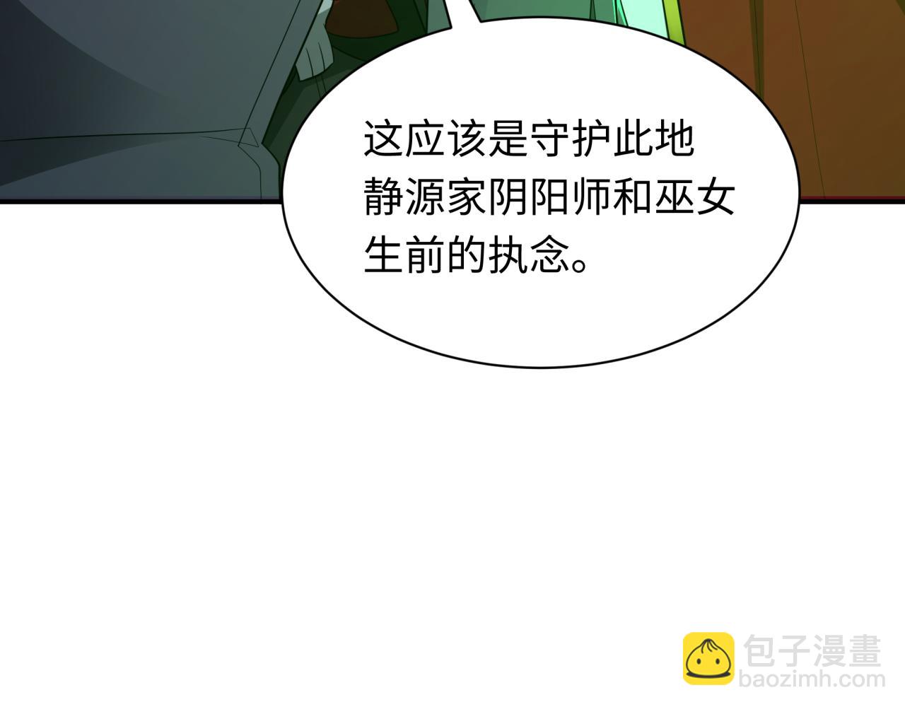 全球詭異時代 - 第410話 扶桑篇-木之地脈之力！(2/4) - 7
