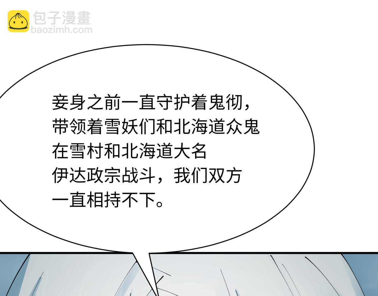 全球詭異時代 - 第412話 扶桑篇-雪女的羈絆！(3/4) - 7