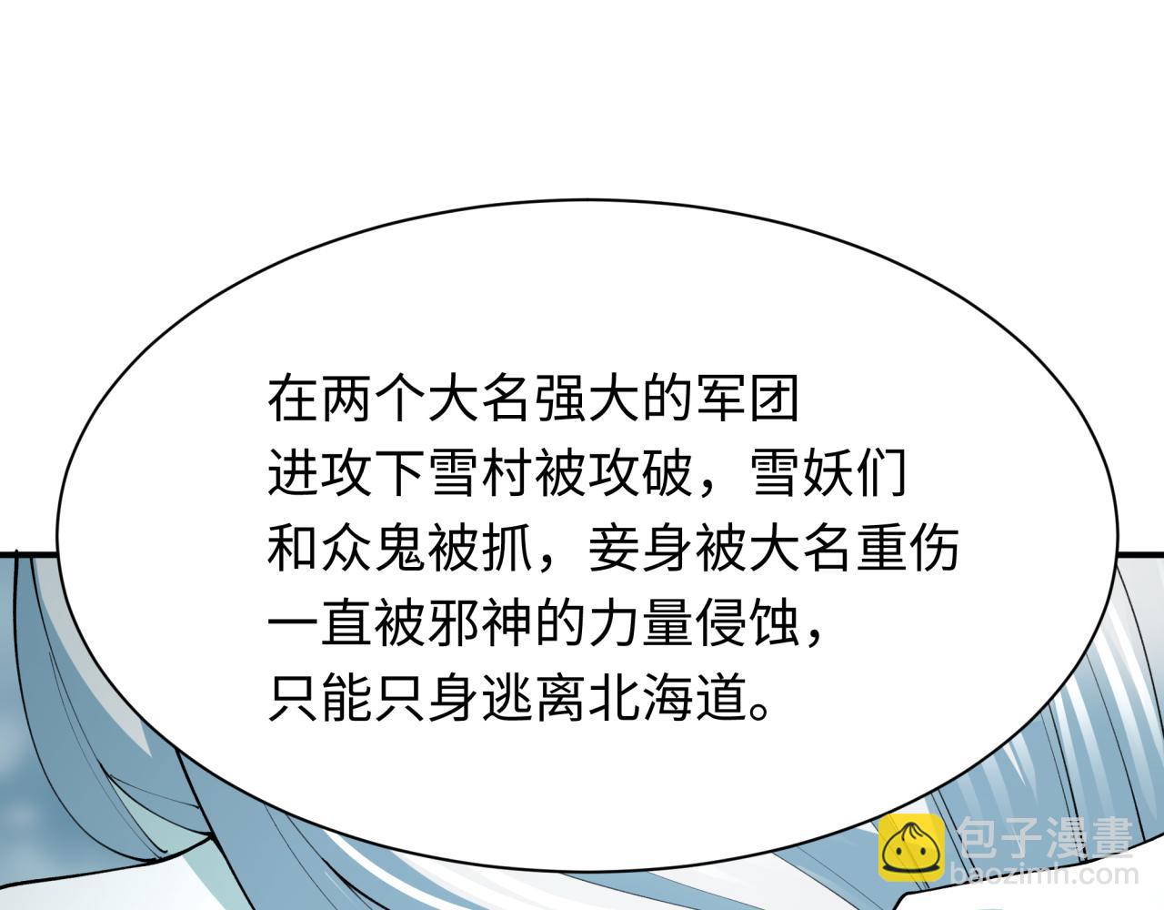 全球詭異時代 - 第412話 扶桑篇-雪女的羈絆！(3/4) - 2