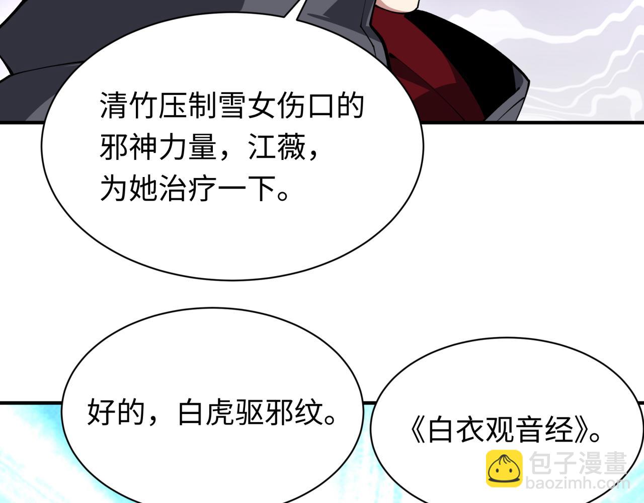 全球詭異時代 - 第412話 扶桑篇-雪女的羈絆！(3/4) - 5