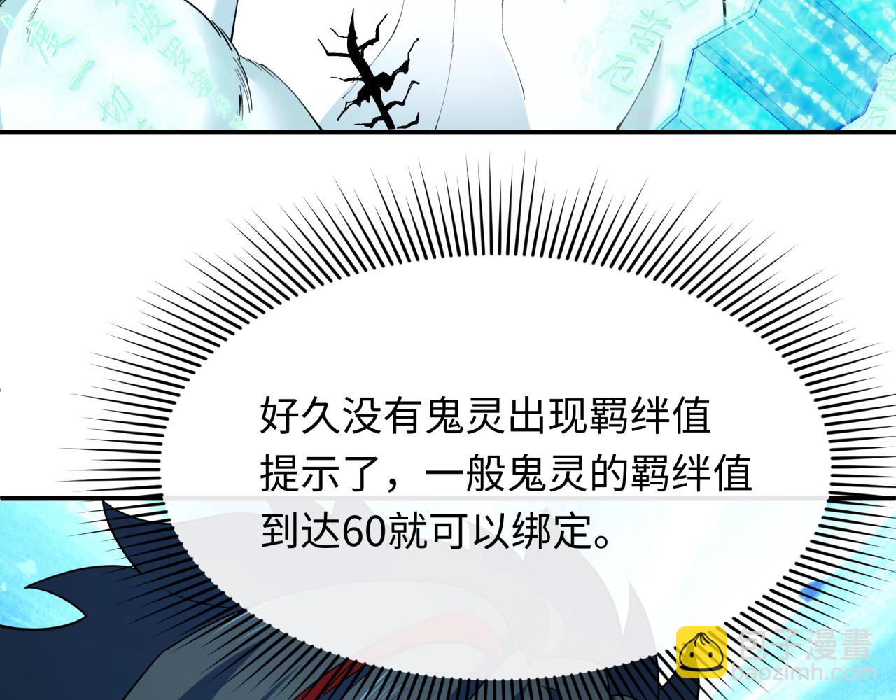 全球詭異時代 - 第412話 扶桑篇-雪女的羈絆！(3/4) - 8