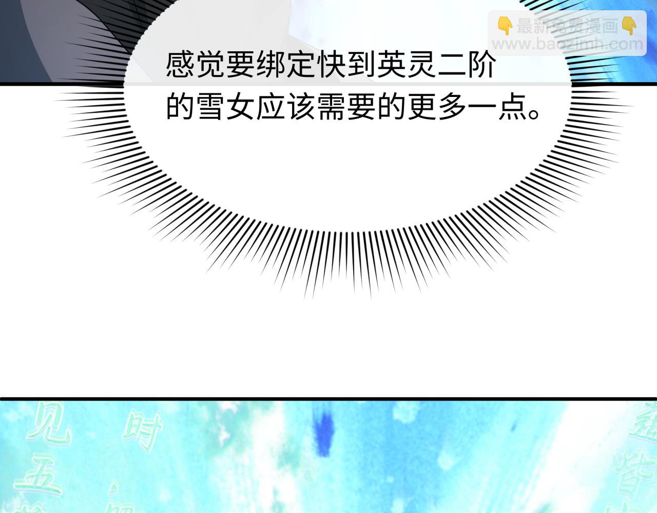 全球詭異時代 - 第412話 扶桑篇-雪女的羈絆！(3/4) - 2