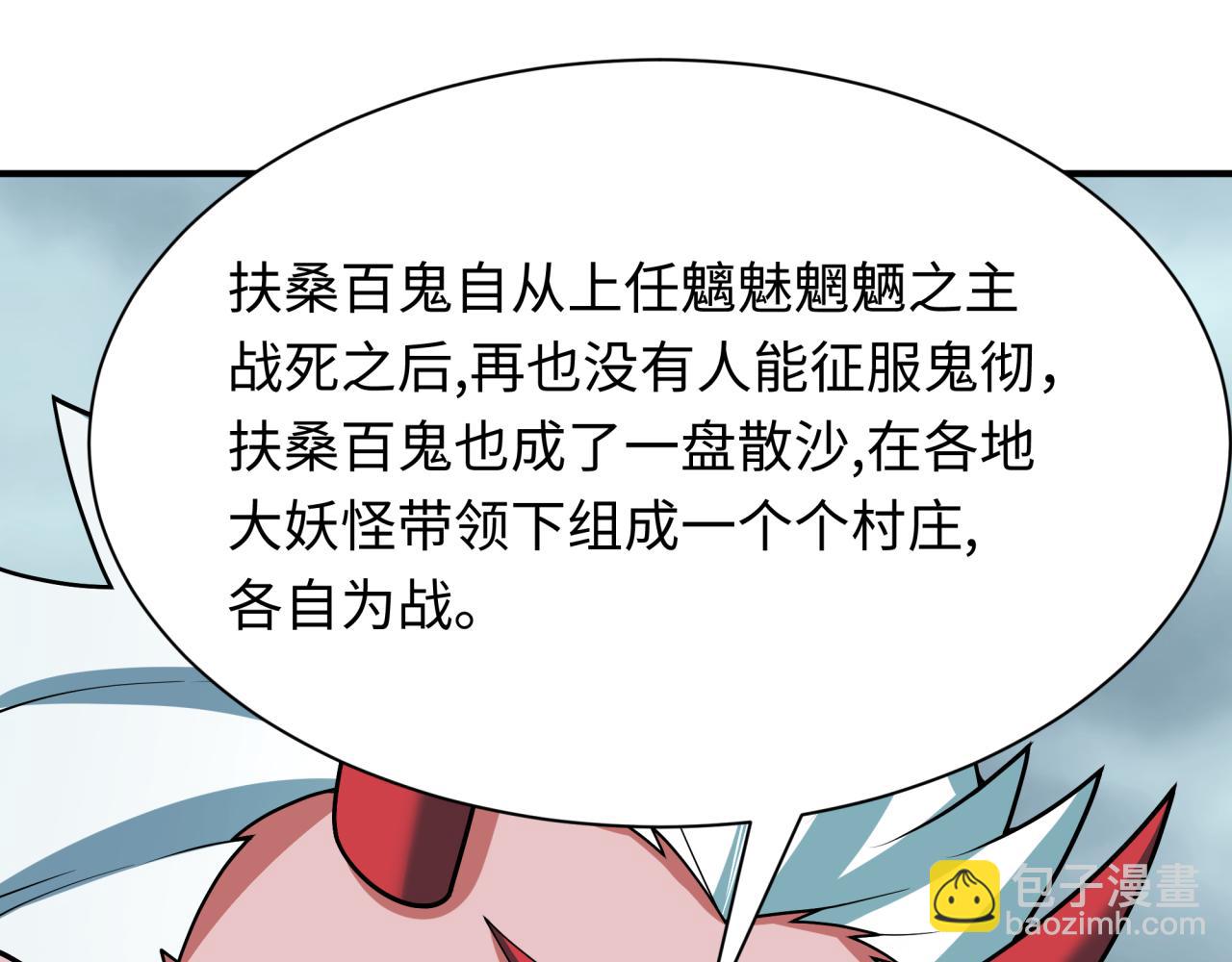 全球詭異時代 - 第412話 扶桑篇-雪女的羈絆！(4/4) - 1