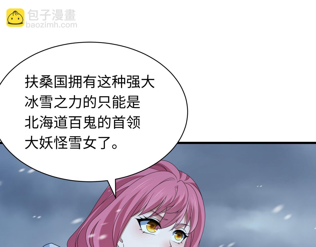 全球詭異時代 - 第412話 扶桑篇-雪女的羈絆！(1/4) - 7