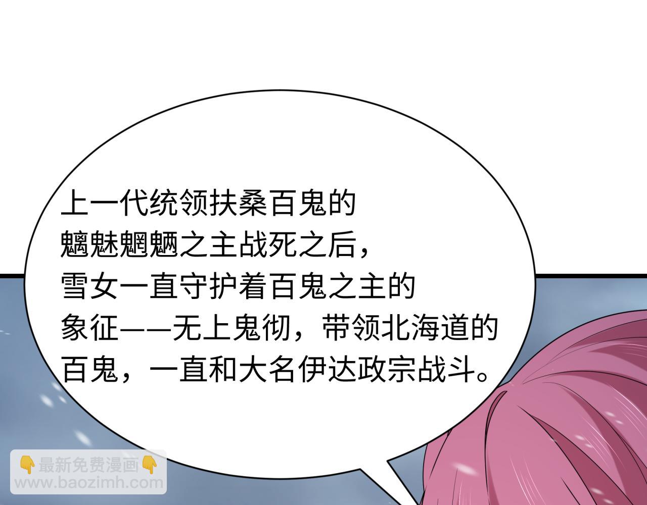 全球詭異時代 - 第412話 扶桑篇-雪女的羈絆！(1/4) - 3