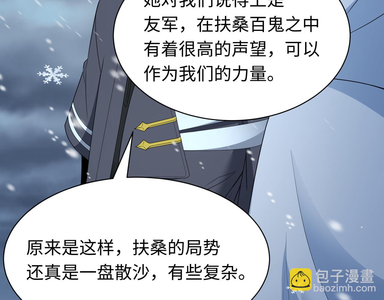 全球詭異時代 - 第412話 扶桑篇-雪女的羈絆！(1/4) - 5