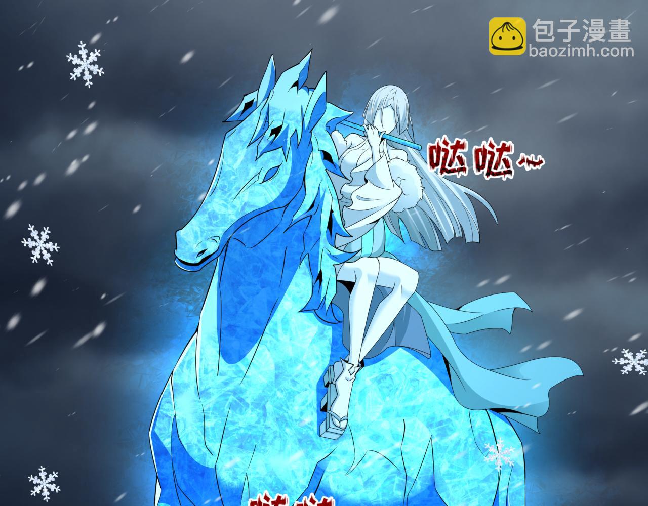 全球詭異時代 - 第412話 扶桑篇-雪女的羈絆！(1/4) - 1