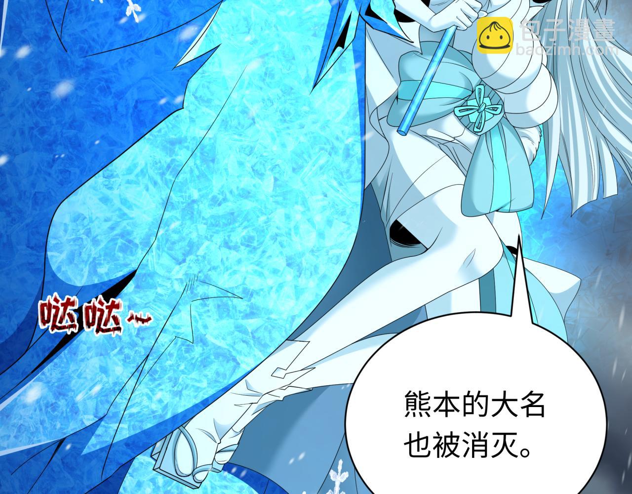 全球詭異時代 - 第412話 扶桑篇-雪女的羈絆！(1/4) - 8