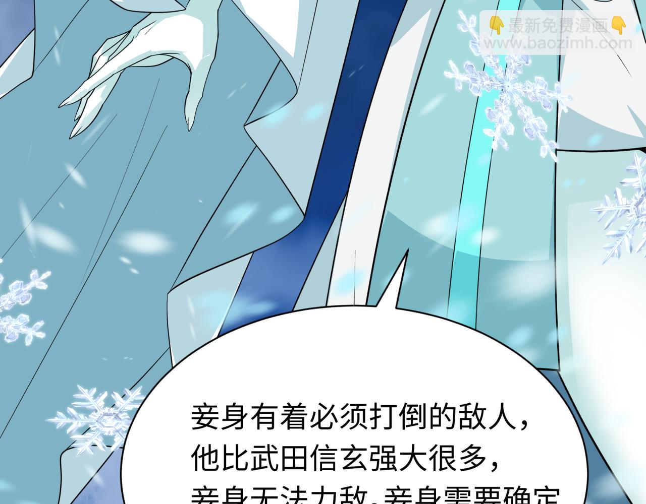 全球詭異時代 - 第412話 扶桑篇-雪女的羈絆！(2/4) - 5