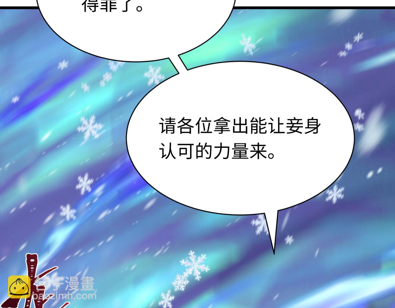 全球詭異時代 - 第412話 扶桑篇-雪女的羈絆！(2/4) - 2