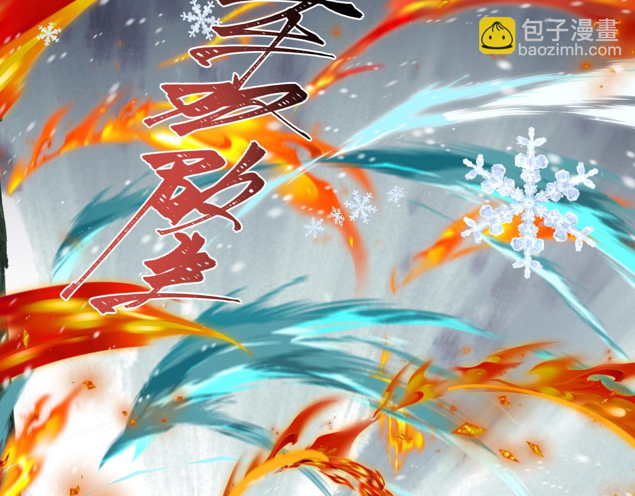 全球詭異時代 - 第412話 扶桑篇-雪女的羈絆！(2/4) - 1