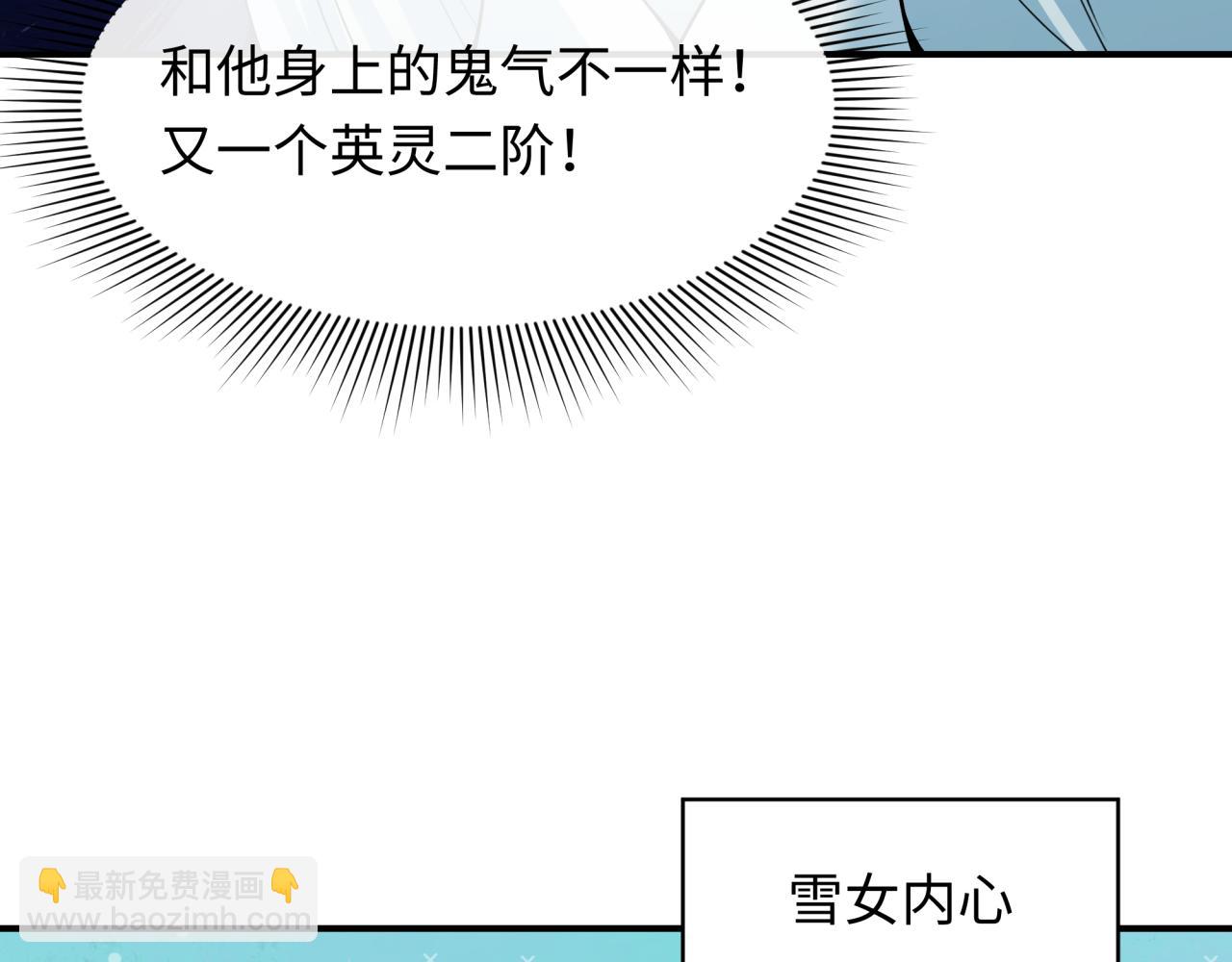 全球詭異時代 - 第412話 扶桑篇-雪女的羈絆！(2/4) - 7