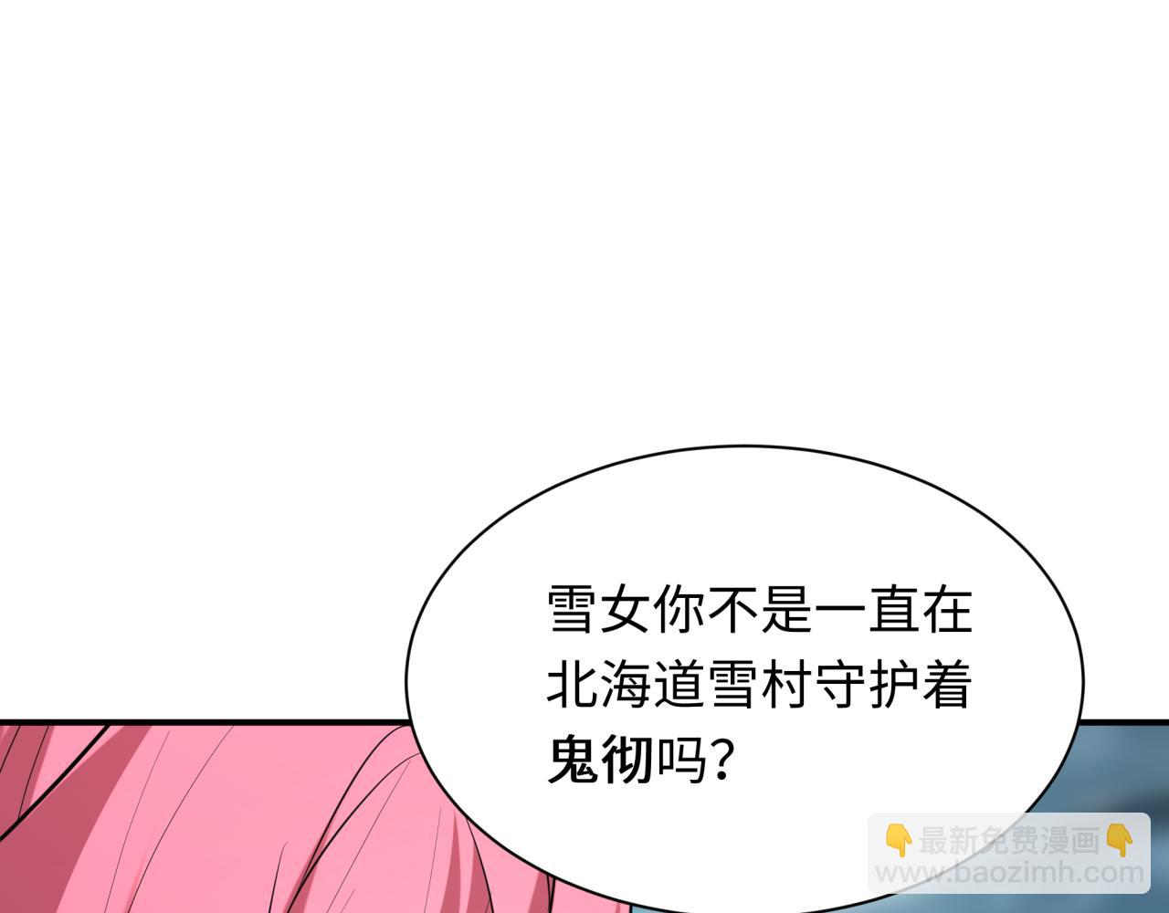 全球詭異時代 - 第412話 扶桑篇-雪女的羈絆！(2/4) - 3