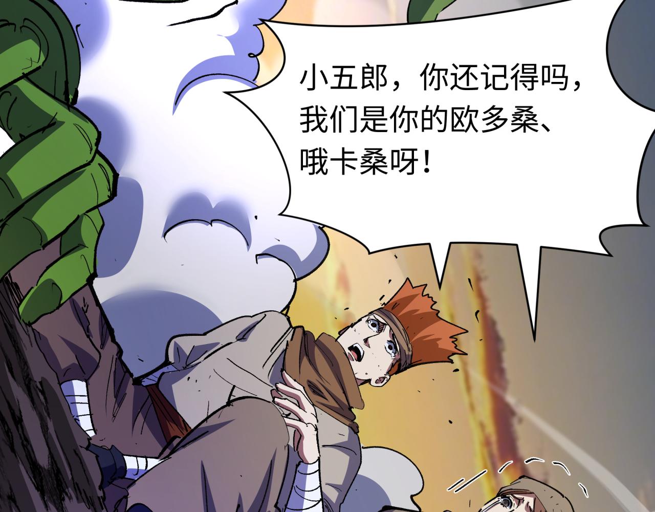 全球詭異時代 - 第414話 扶桑篇-霸騎紅日登場！(3/4) - 4