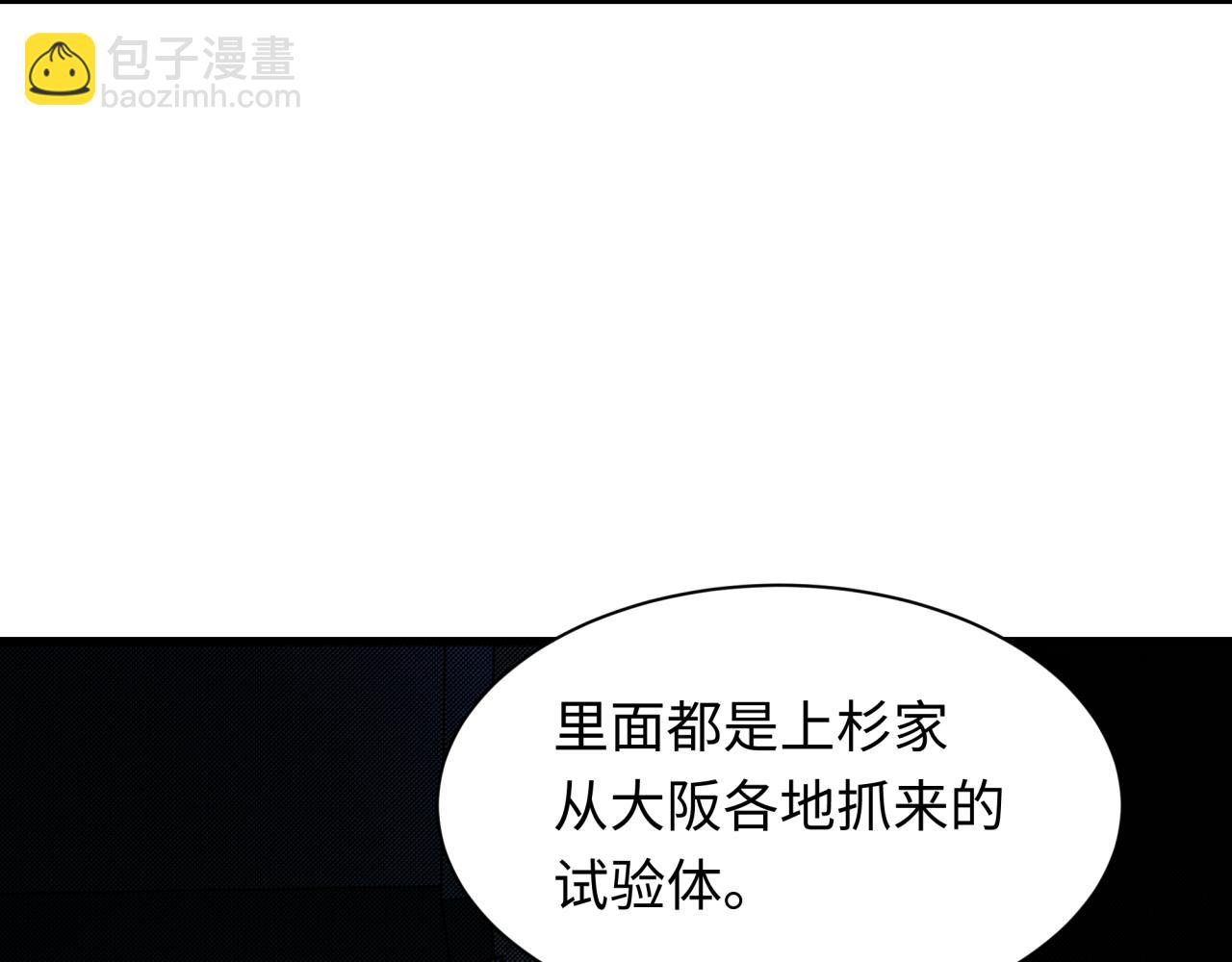 全球詭異時代 - 第418話 扶桑篇-瘋狂實驗室！(3/4) - 3