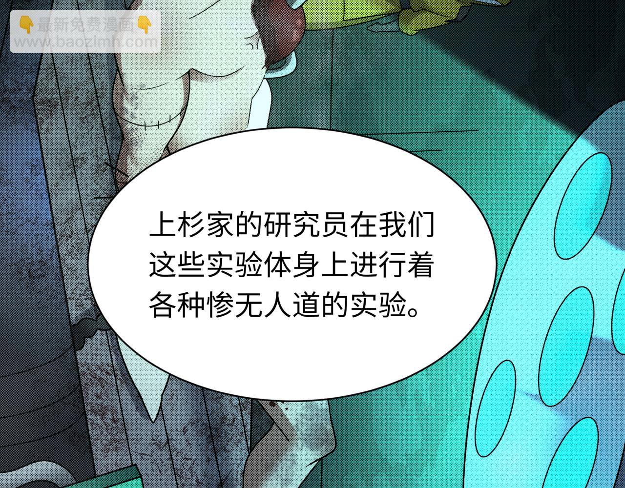 全球詭異時代 - 第418話 扶桑篇-瘋狂實驗室！(3/4) - 7